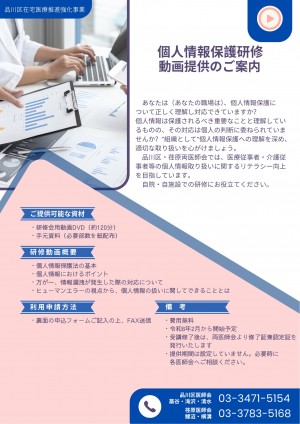 個人情報保護研修動画提供のご案内-1 42bd25e5c8c72c74f51ebd3ccc5c398a-e1770020981461